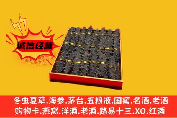 罗平县回收海参