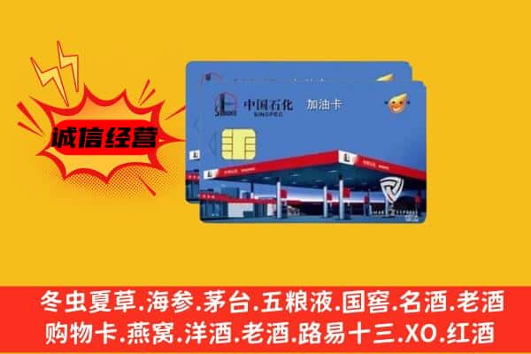 罗平县回收加油卡