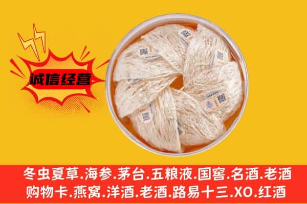 罗平县回收燕窝