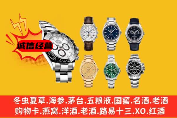 罗平县回收名表